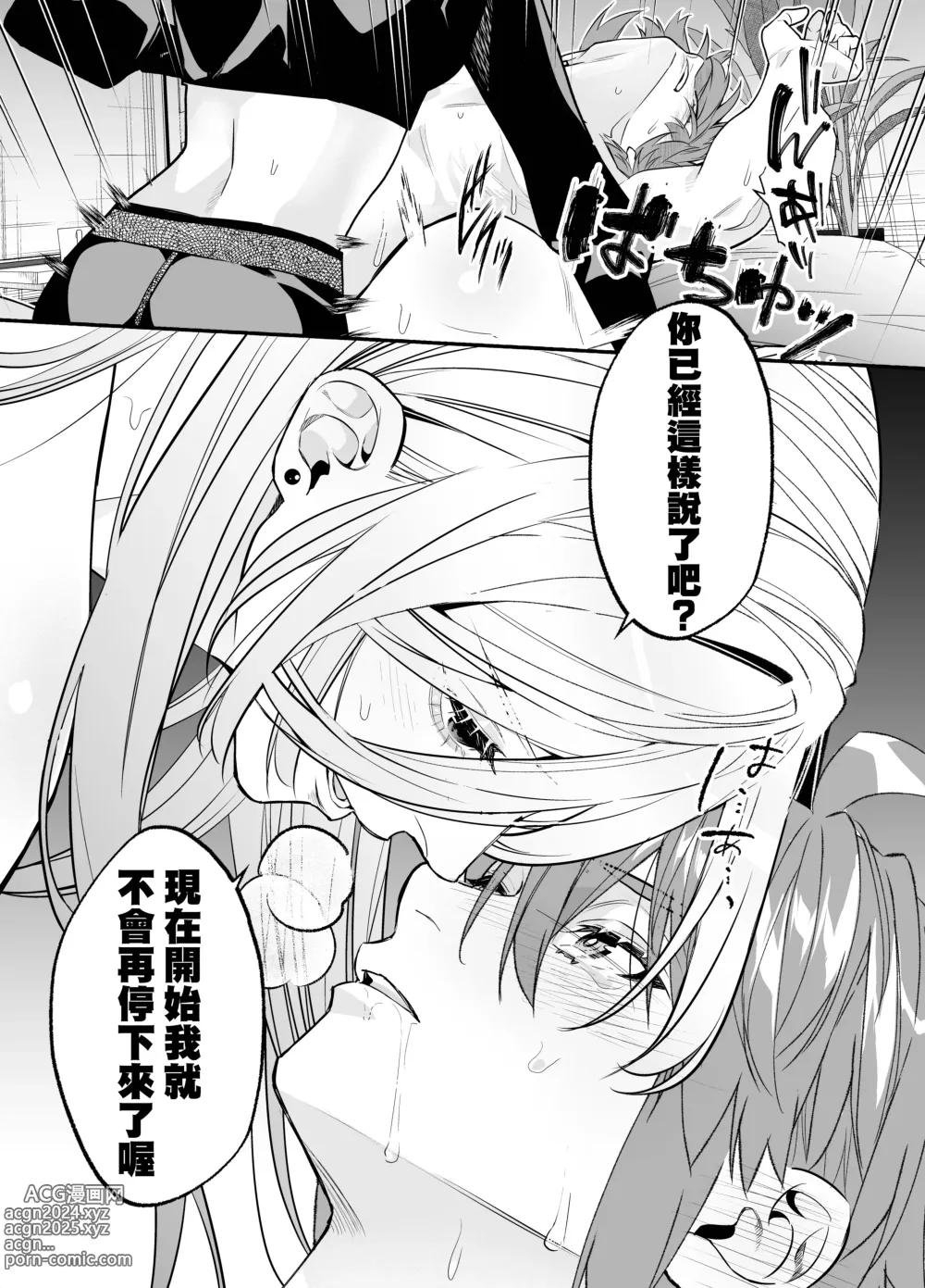 Page 51 of manga 无法坦诚的M系男友