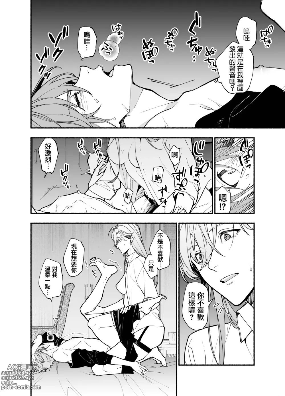 Page 54 of manga 无法坦诚的M系男友