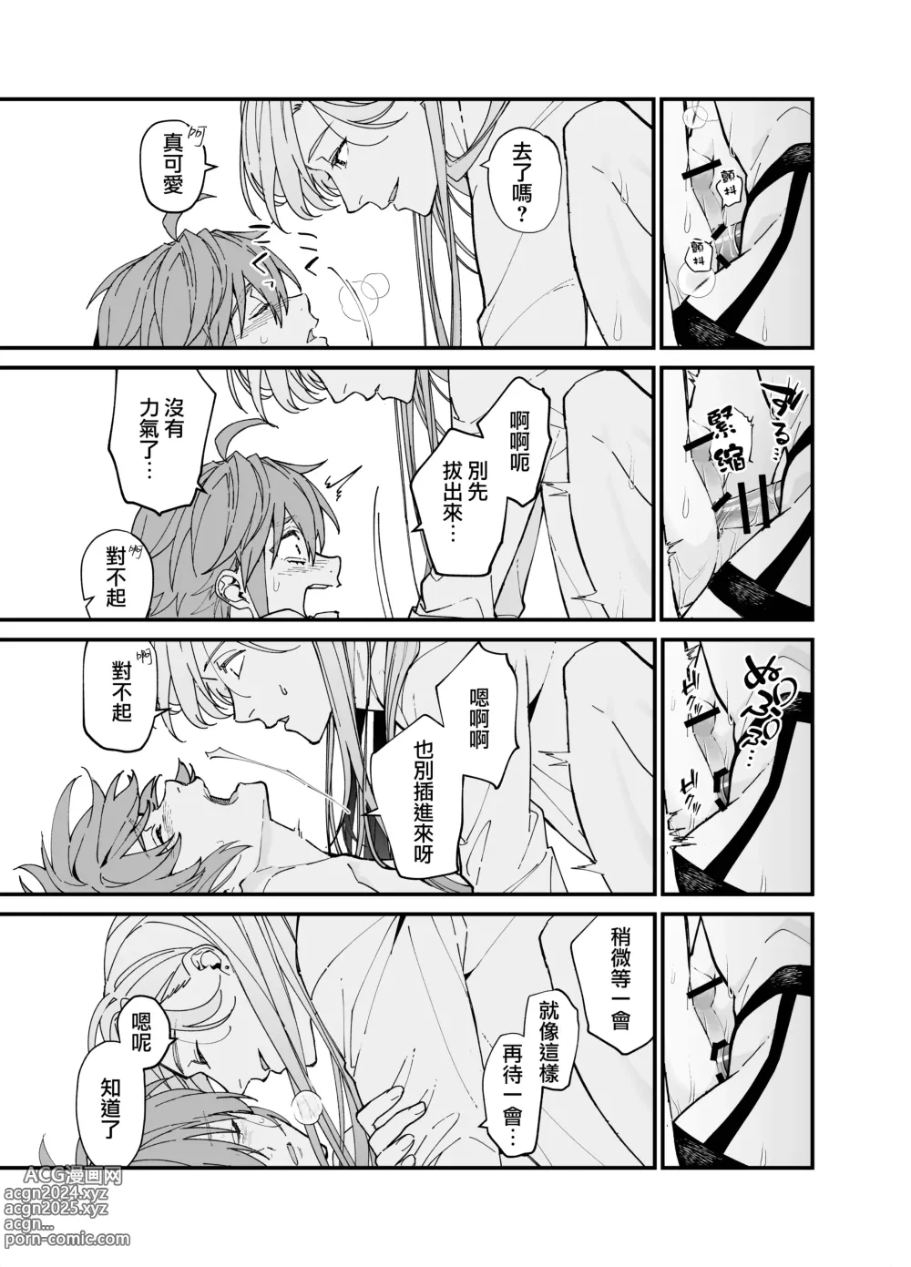 Page 57 of manga 无法坦诚的M系男友