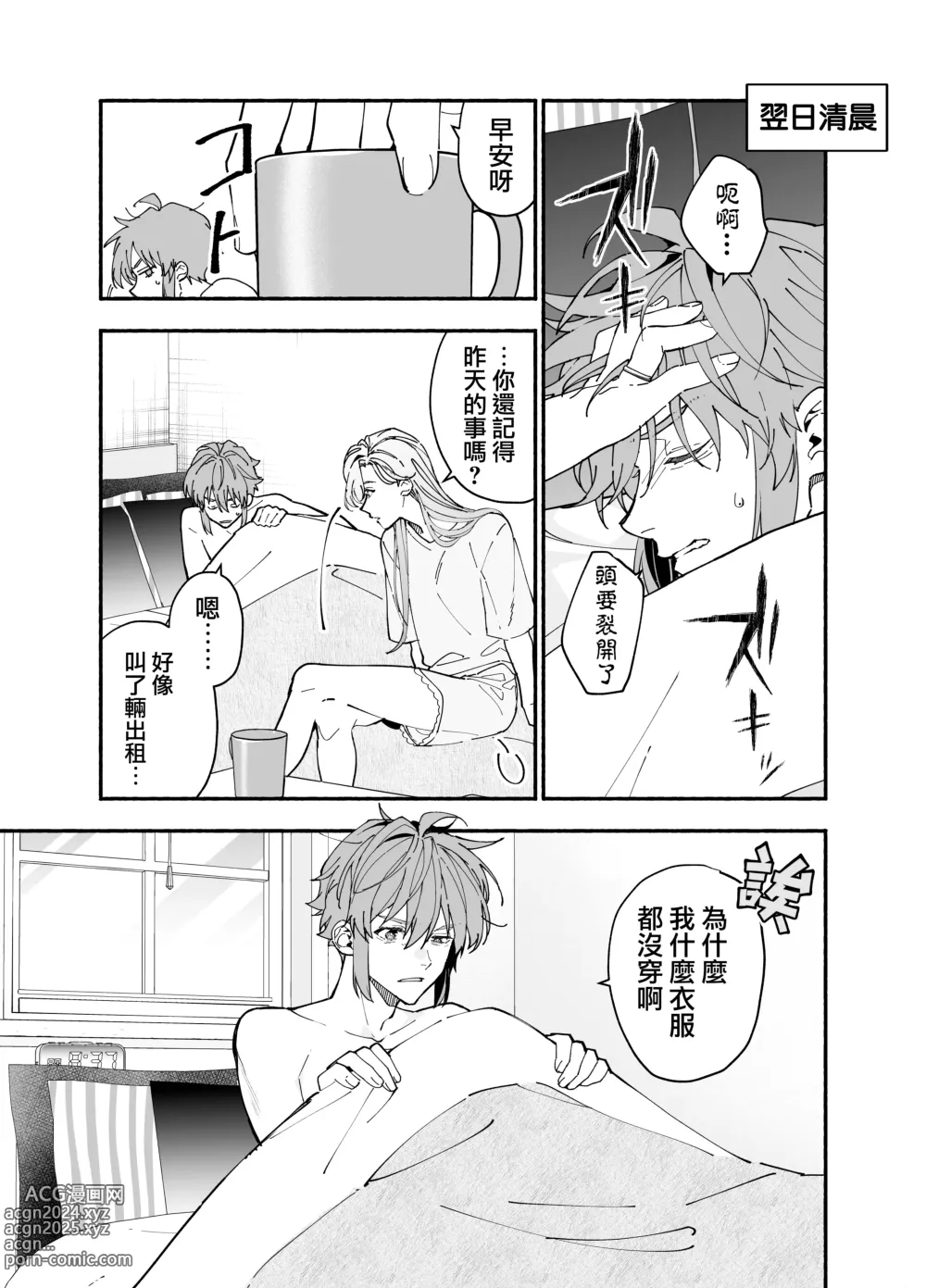 Page 7 of manga 无法坦诚的M系男友