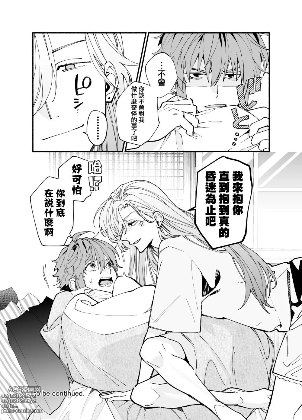 Page 8 of manga 无法坦诚的M系男友