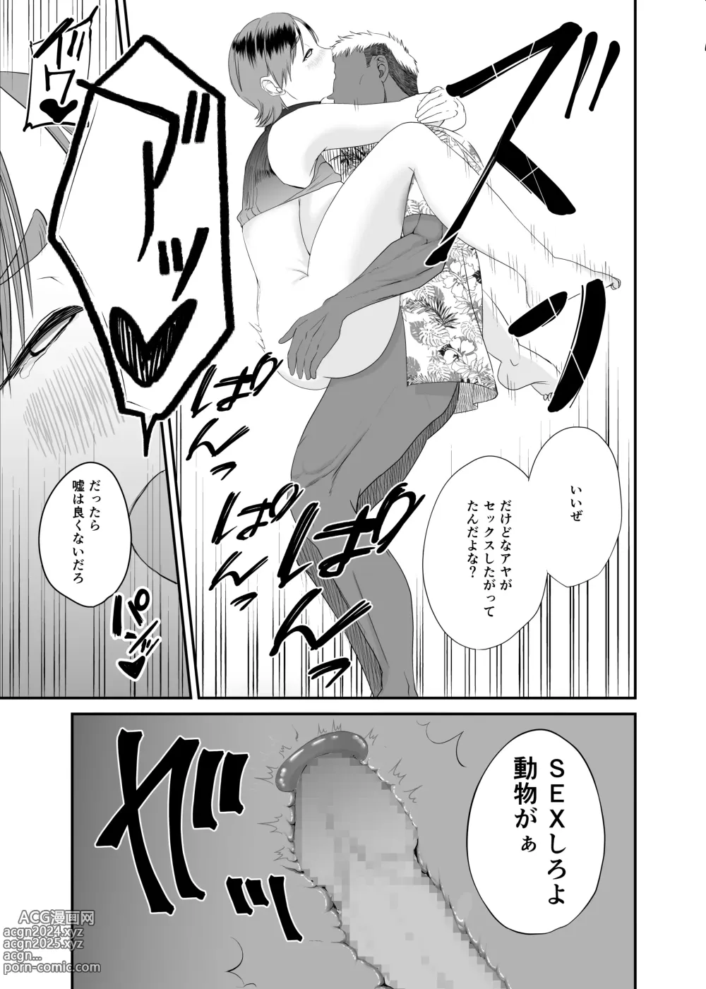 Page 31 of doujinshi Genchi de Atarashii Otto Dekimashita ~Hitozuma Netorare Natsu Yasumi~