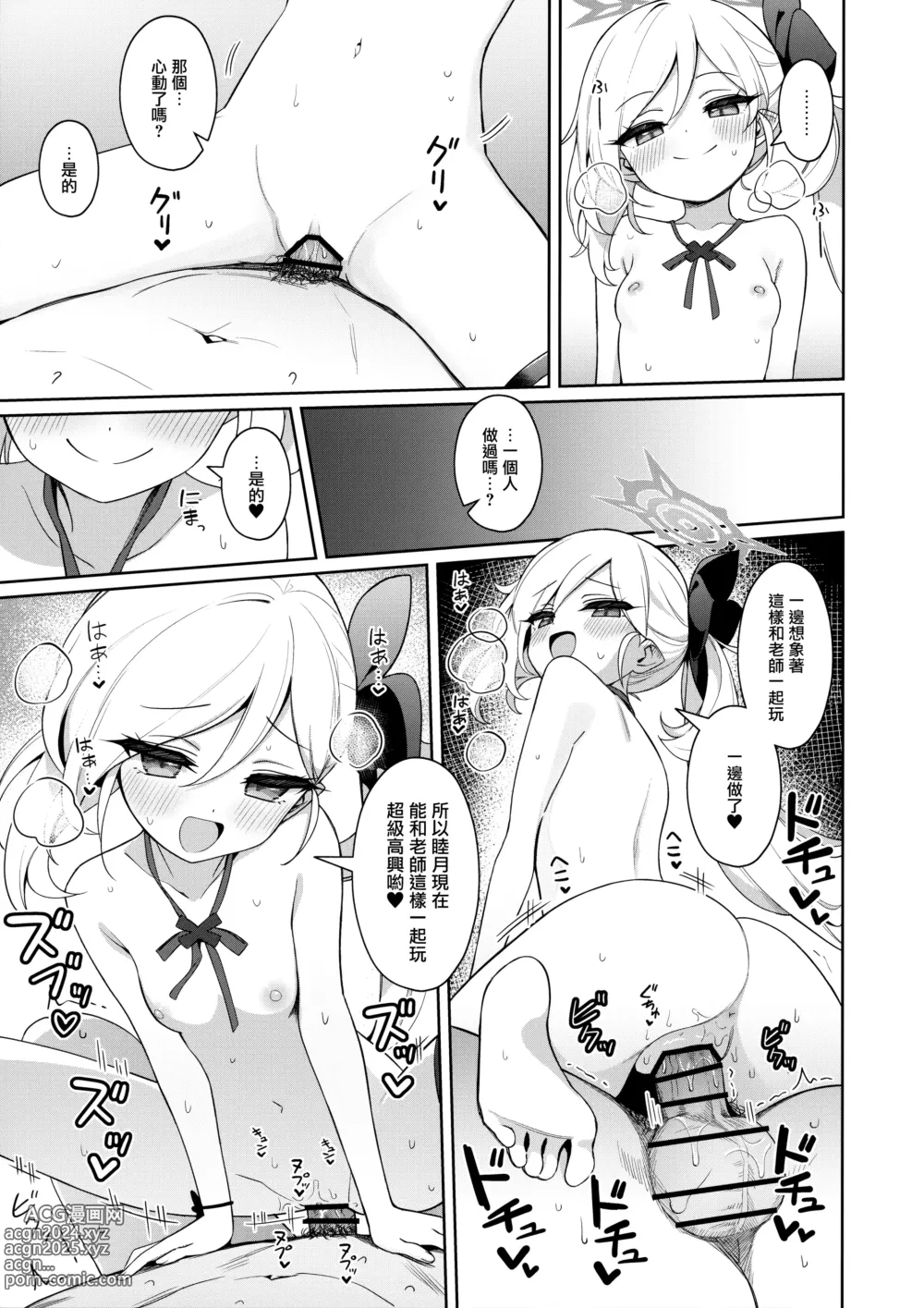 Page 21 of doujinshi Mutsuki wa Otona no Asobi ga Shitai