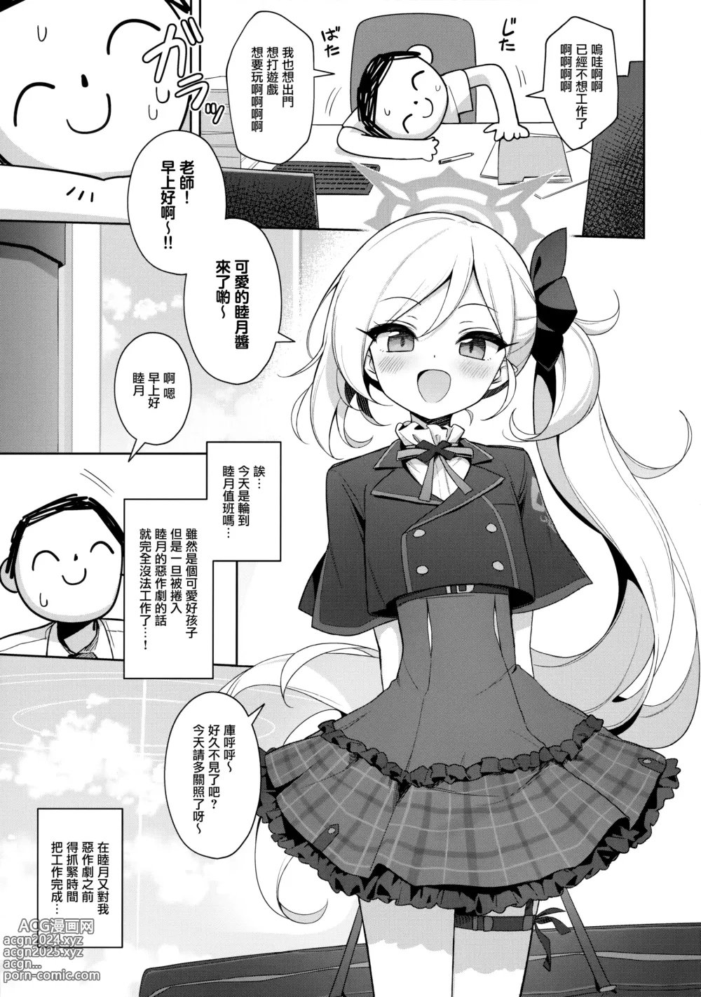 Page 5 of doujinshi Mutsuki wa Otona no Asobi ga Shitai