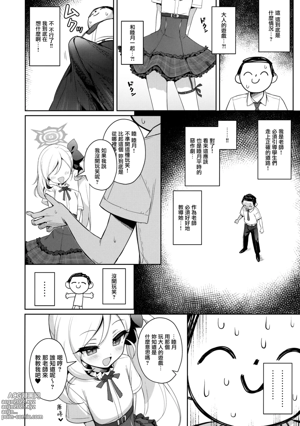 Page 8 of doujinshi Mutsuki wa Otona no Asobi ga Shitai