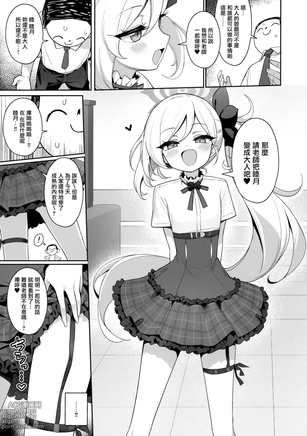 Page 9 of doujinshi Mutsuki wa Otona no Asobi ga Shitai