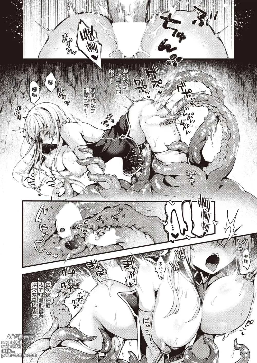 Page 19 of manga 魔女的秘密