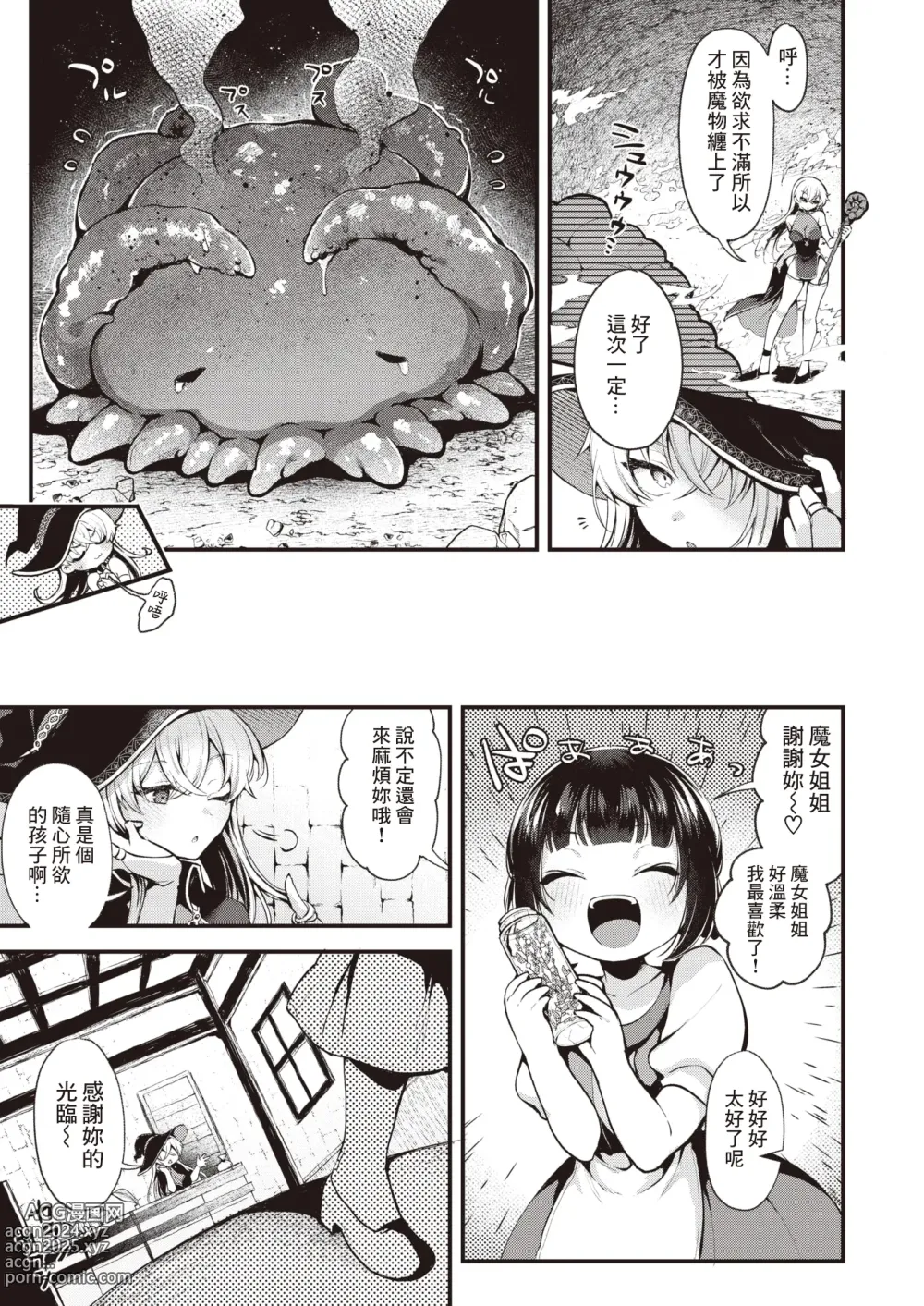 Page 26 of manga 魔女的秘密