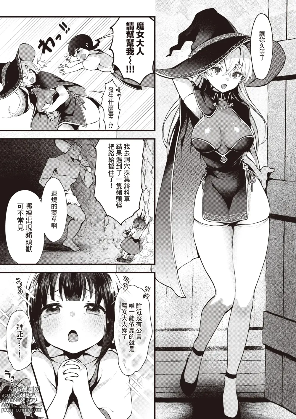 Page 4 of manga 魔女的秘密