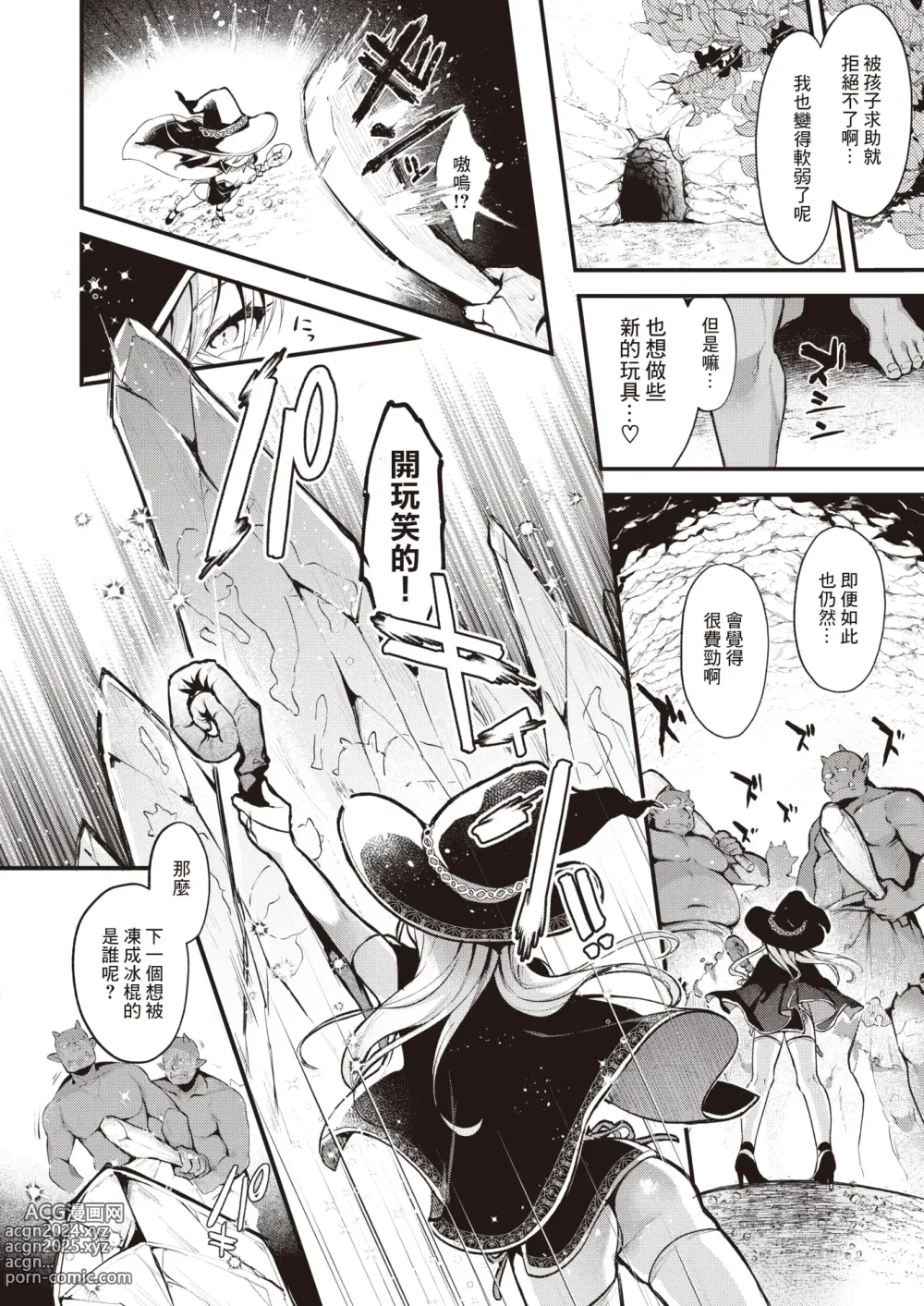 Page 5 of manga 魔女的秘密