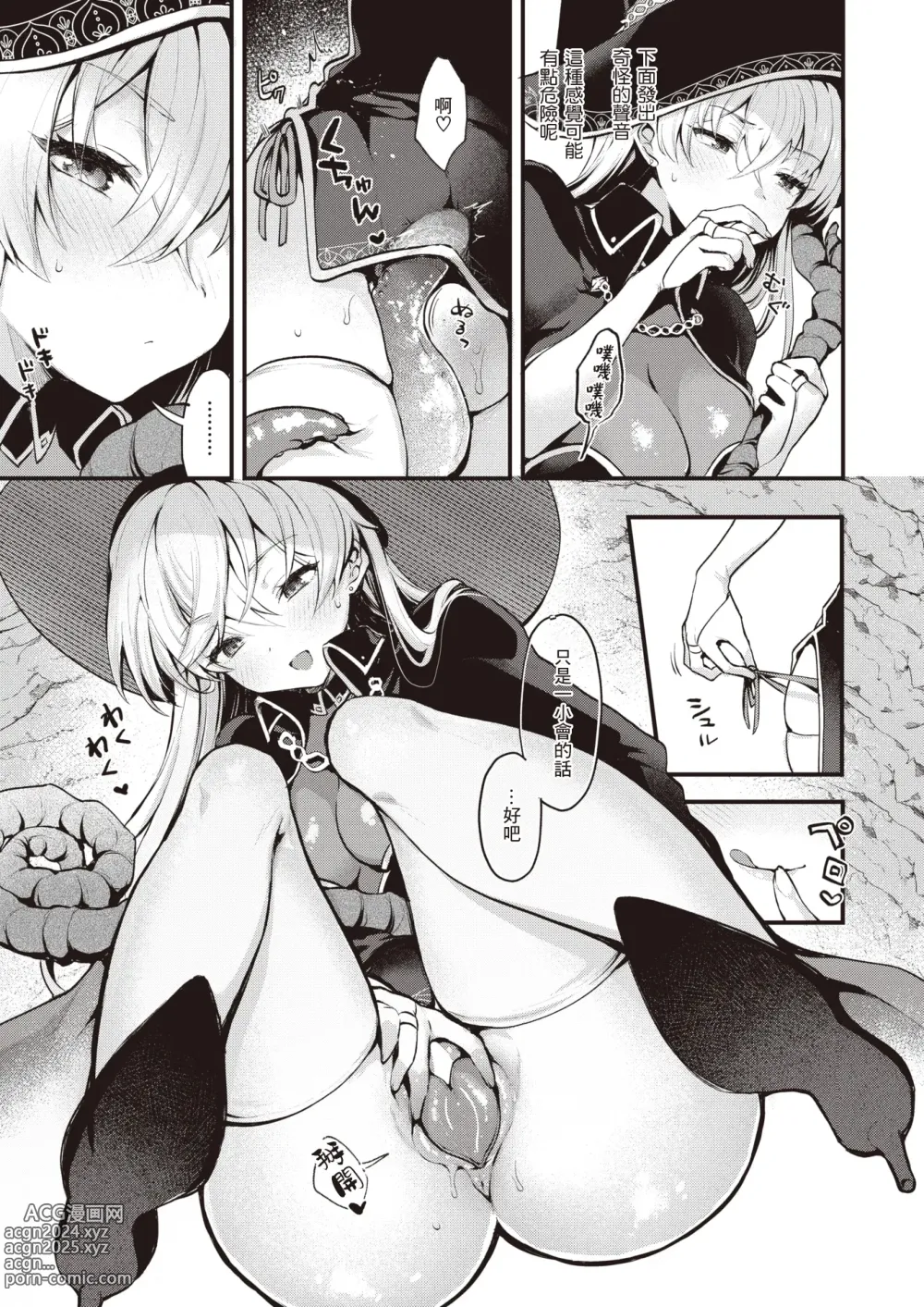 Page 8 of manga 魔女的秘密