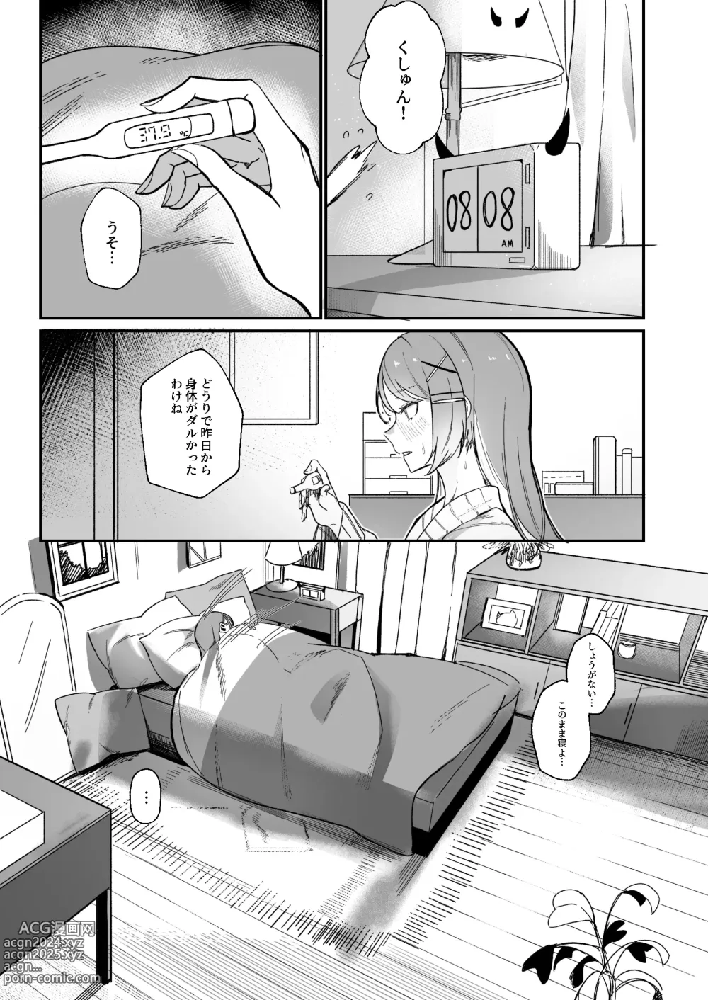 Page 3 of doujinshi DREAMLIKE COMET&DEVIL