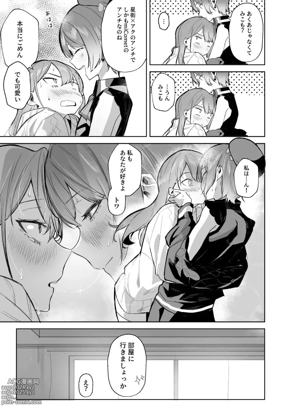 Page 29 of doujinshi DREAMLIKE COMET&DEVIL