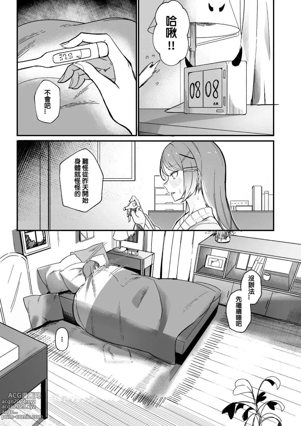 Page 3 of doujinshi DREAMLIKE COMET&DEVIL