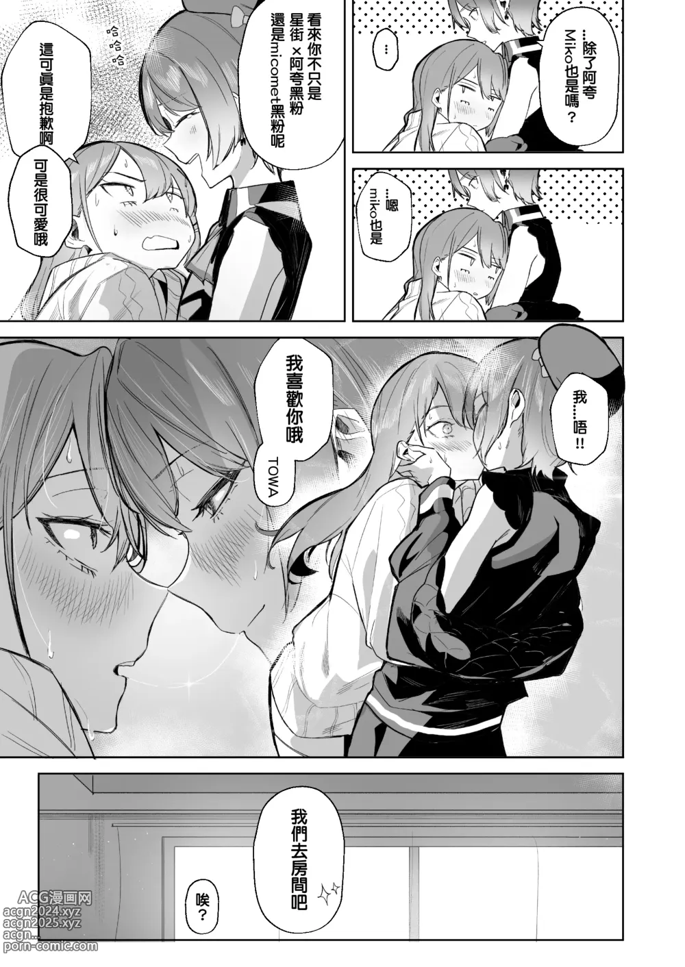 Page 29 of doujinshi DREAMLIKE COMET&DEVIL