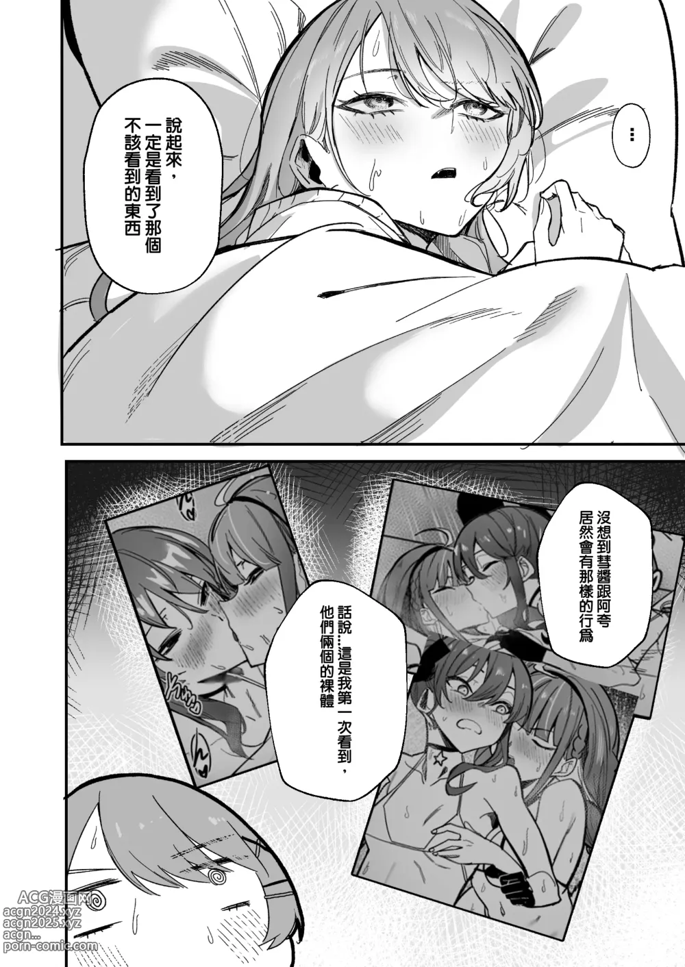 Page 4 of doujinshi DREAMLIKE COMET&DEVIL