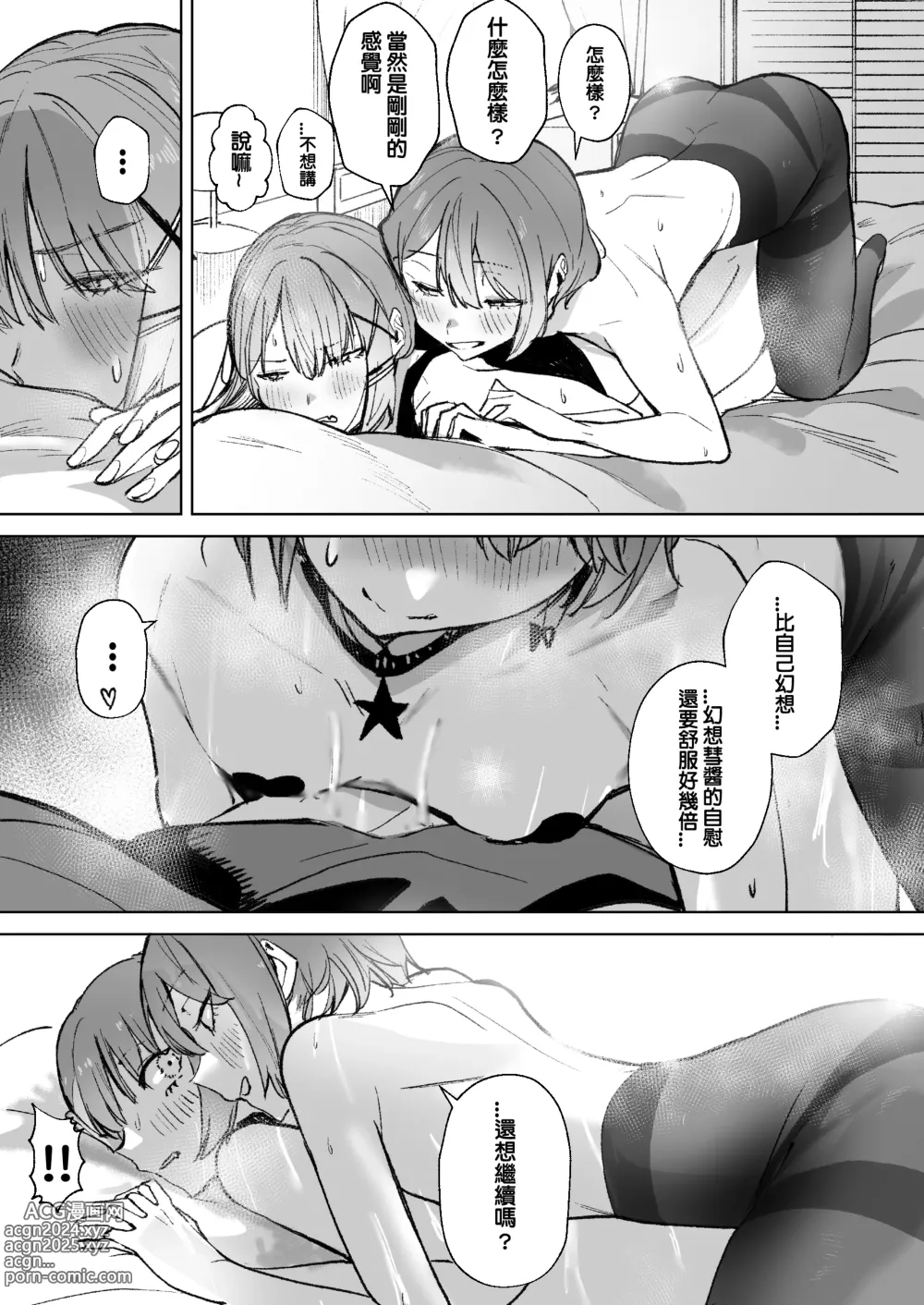 Page 49 of doujinshi DREAMLIKE COMET&DEVIL