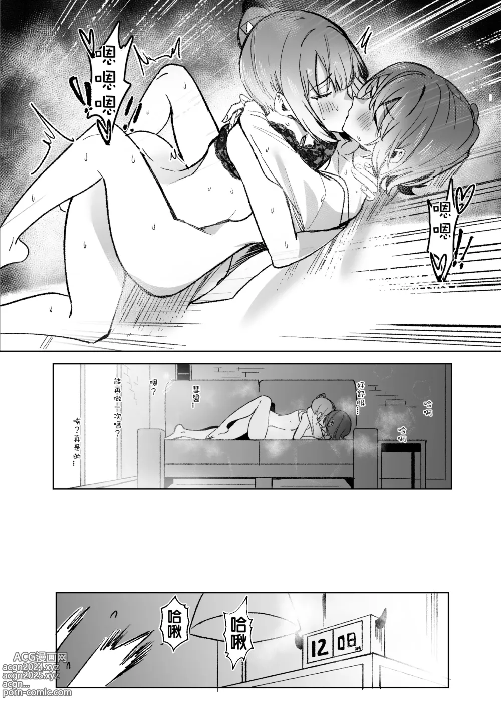 Page 68 of doujinshi DREAMLIKE COMET&DEVIL