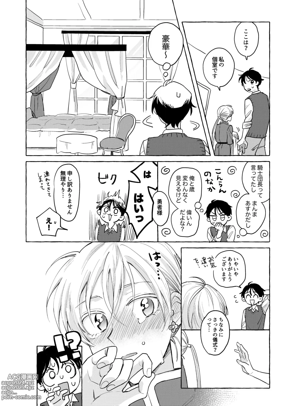 Page 12 of doujinshi Isekai shoukan-saki de tomodachi ni gekini no mahou kishi-sama to raburabu maryoku kyoukyuu suru koto ni narimashita!?