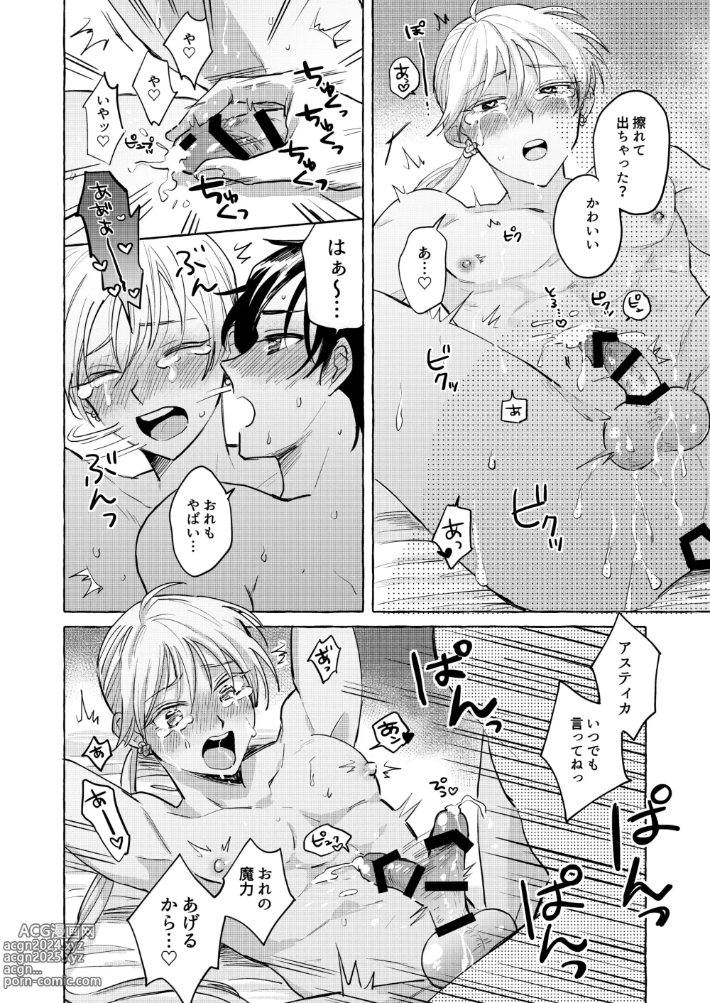 Page 40 of doujinshi Isekai shoukan-saki de tomodachi ni gekini no mahou kishi-sama to raburabu maryoku kyoukyuu suru koto ni narimashita!?