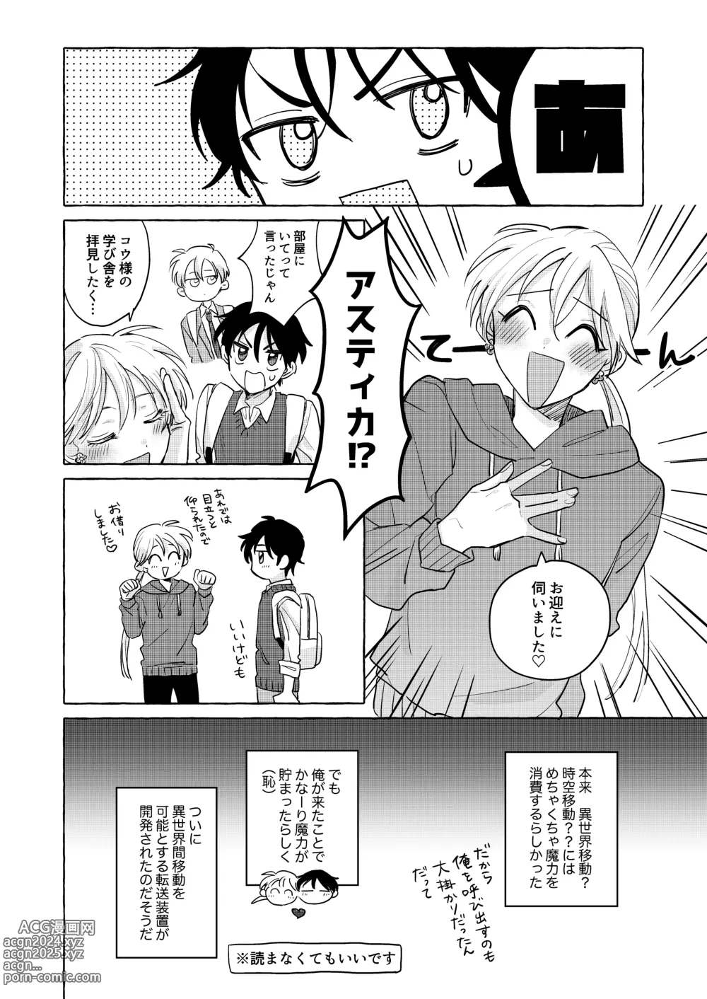 Page 44 of doujinshi Isekai shoukan-saki de tomodachi ni gekini no mahou kishi-sama to raburabu maryoku kyoukyuu suru koto ni narimashita!?