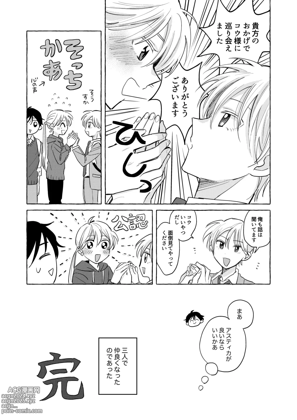 Page 46 of doujinshi Isekai shoukan-saki de tomodachi ni gekini no mahou kishi-sama to raburabu maryoku kyoukyuu suru koto ni narimashita!?