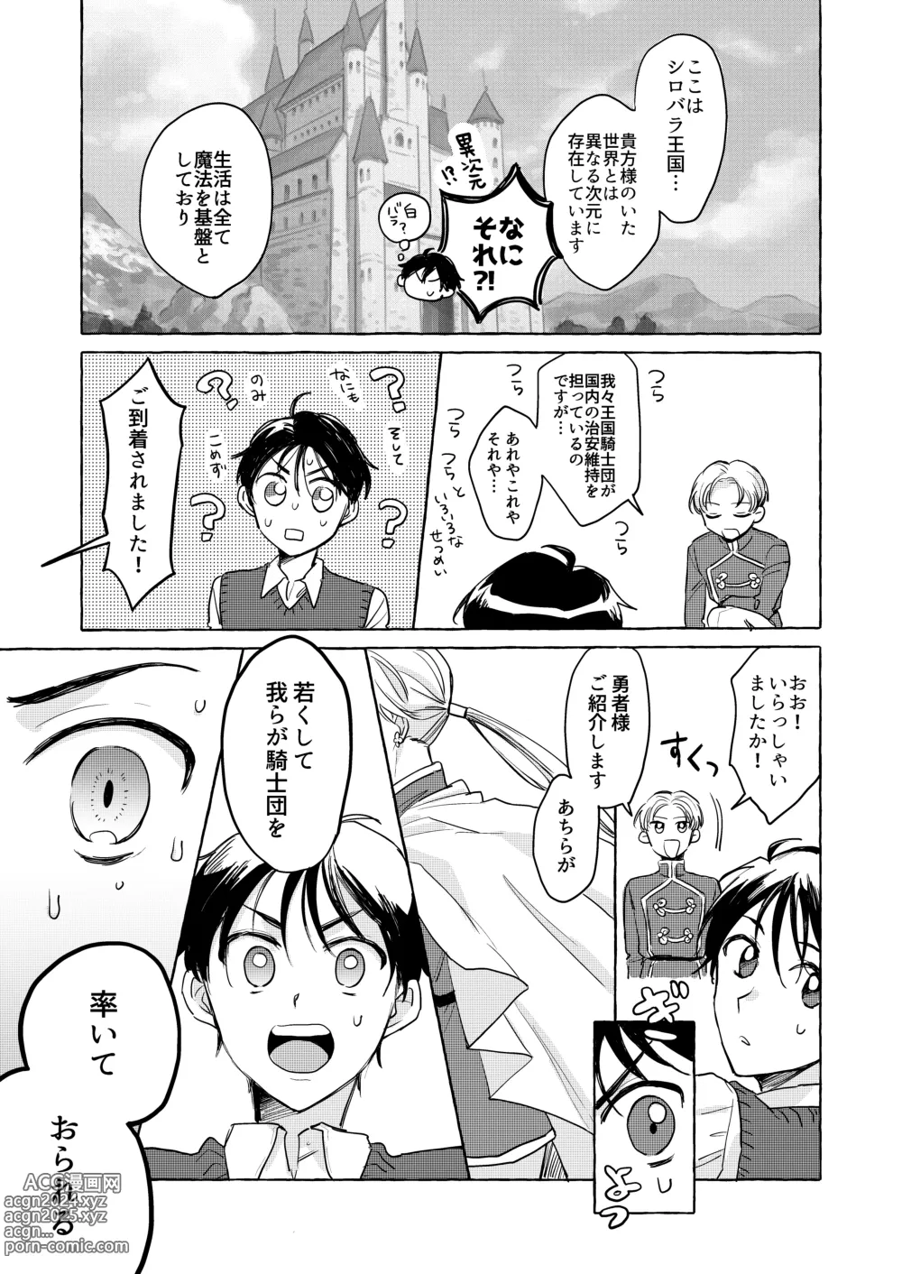 Page 7 of doujinshi Isekai shoukan-saki de tomodachi ni gekini no mahou kishi-sama to raburabu maryoku kyoukyuu suru koto ni narimashita!?