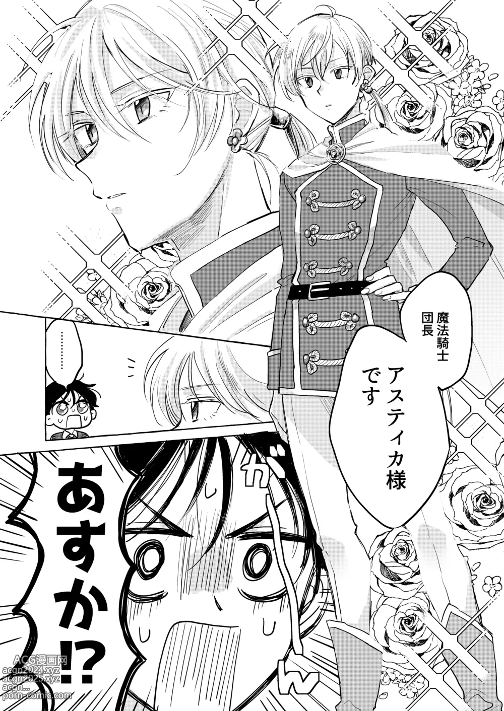 Page 8 of doujinshi Isekai shoukan-saki de tomodachi ni gekini no mahou kishi-sama to raburabu maryoku kyoukyuu suru koto ni narimashita!?