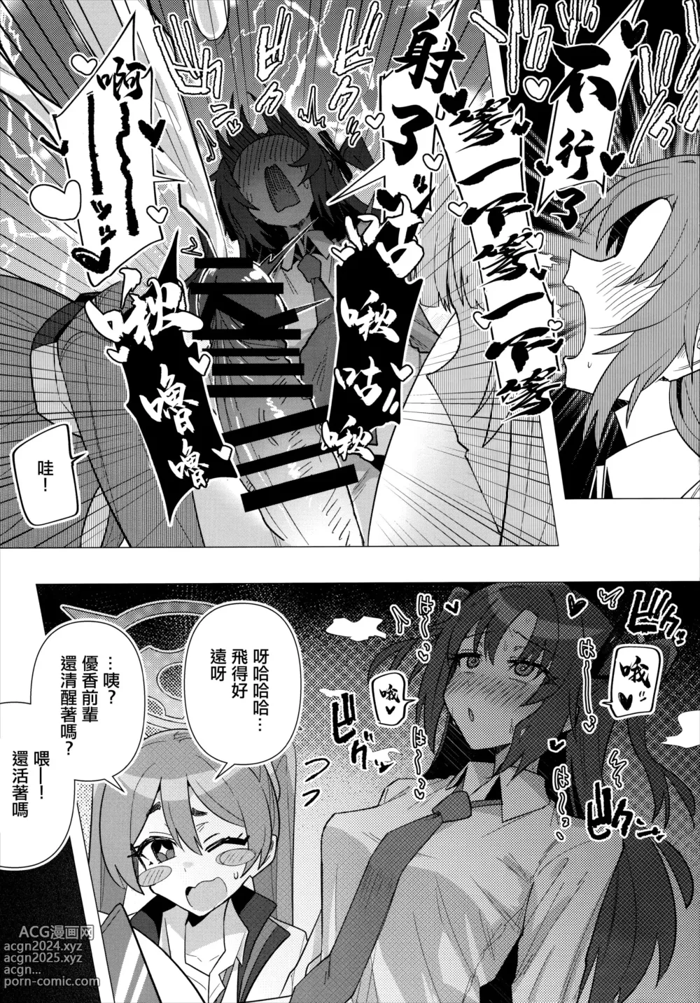 Page 14 of doujinshi Futa Yuuka Archive