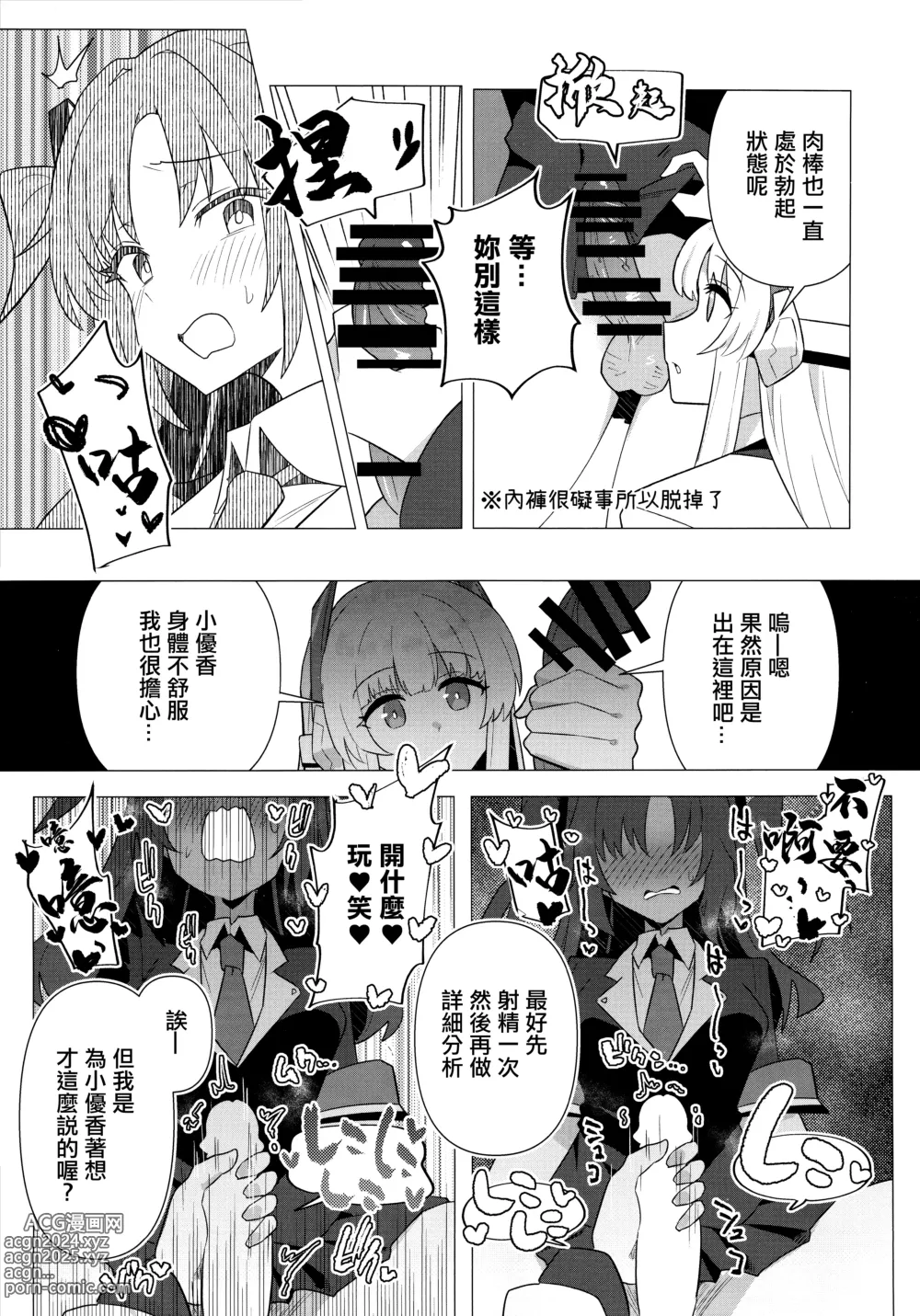 Page 8 of doujinshi Futa Yuuka Archive