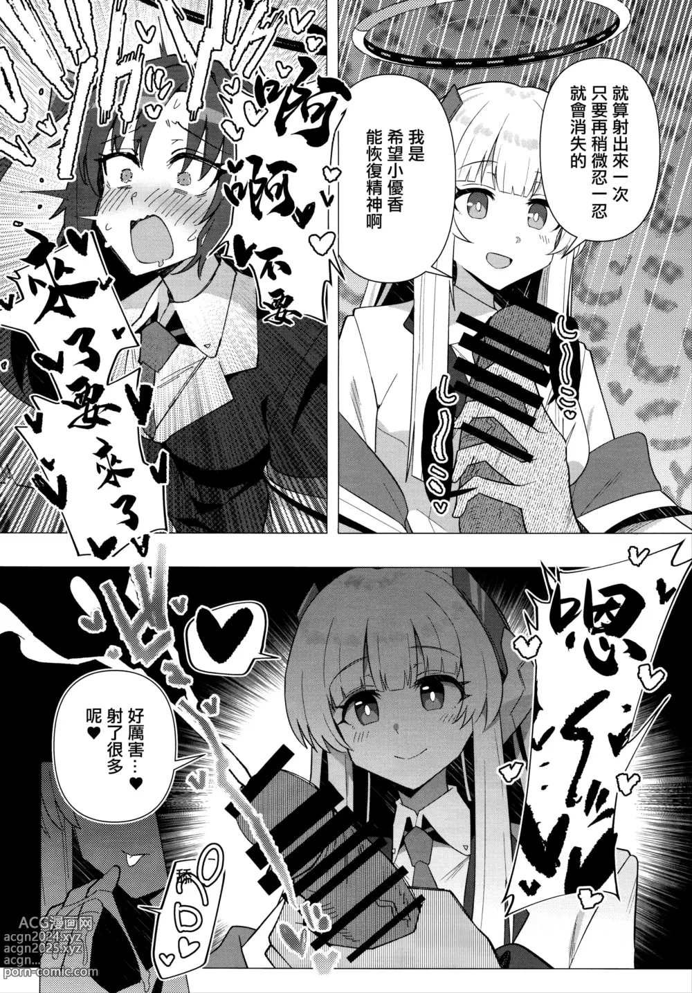 Page 9 of doujinshi Futa Yuuka Archive