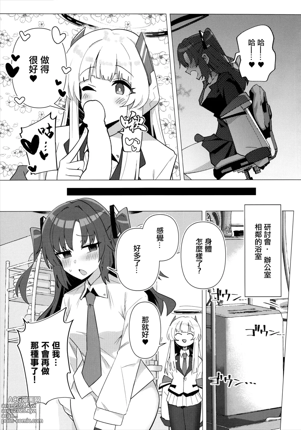 Page 10 of doujinshi Futa Yuuka Archive