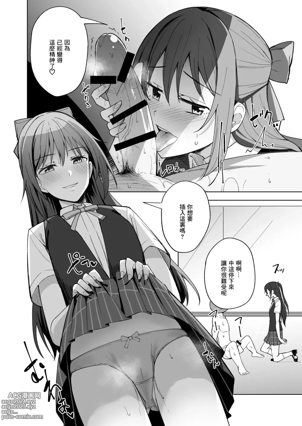 Page 12 of doujinshi Kuusou Sakuretsu