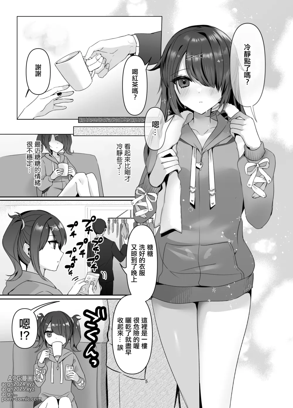 Page 5 of doujinshi Boku wa Ame-chan ni Sakaraenai - I cant resist Ame-chan.