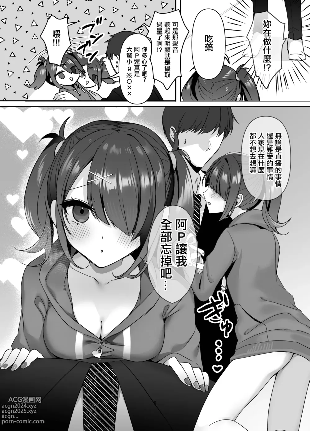 Page 6 of doujinshi Boku wa Ame-chan ni Sakaraenai - I cant resist Ame-chan.