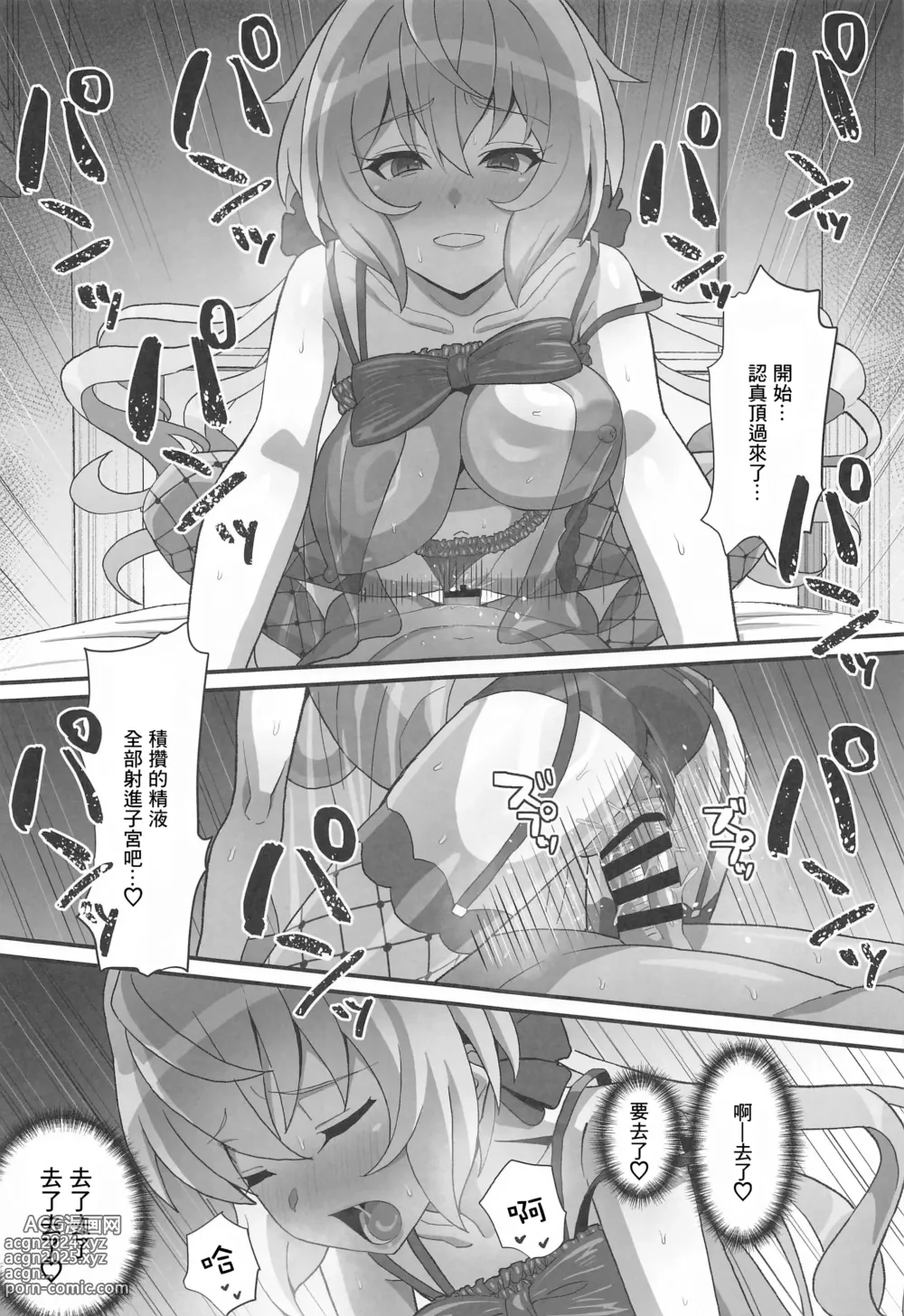 Page 14 of doujinshi Yukine's