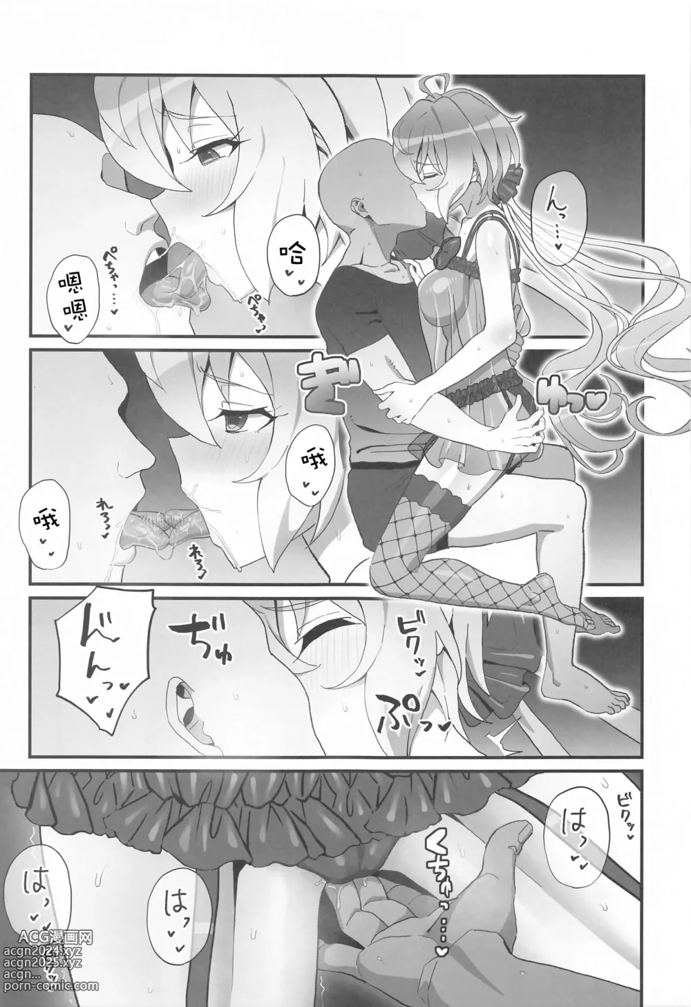 Page 4 of doujinshi Yukine's