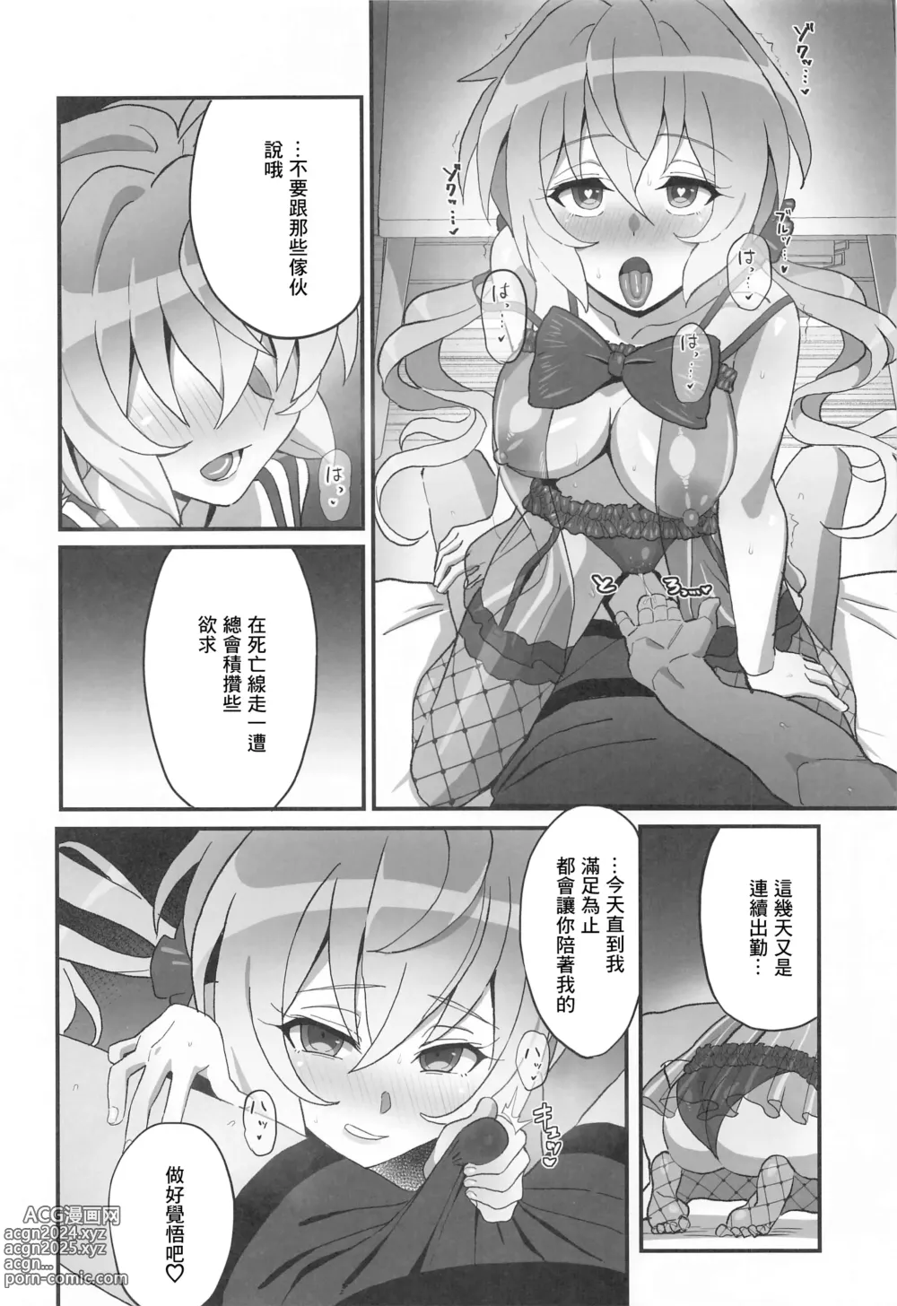 Page 5 of doujinshi Yukine's