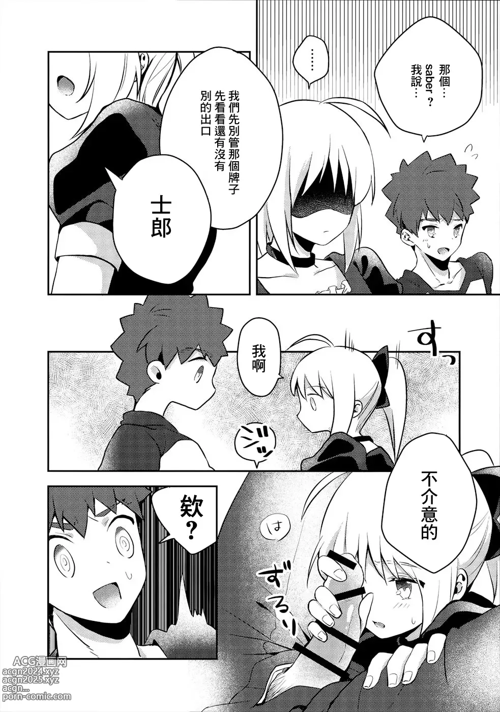 Page 3 of doujinshi 不和女僕xxx的話就沒法出去的房間