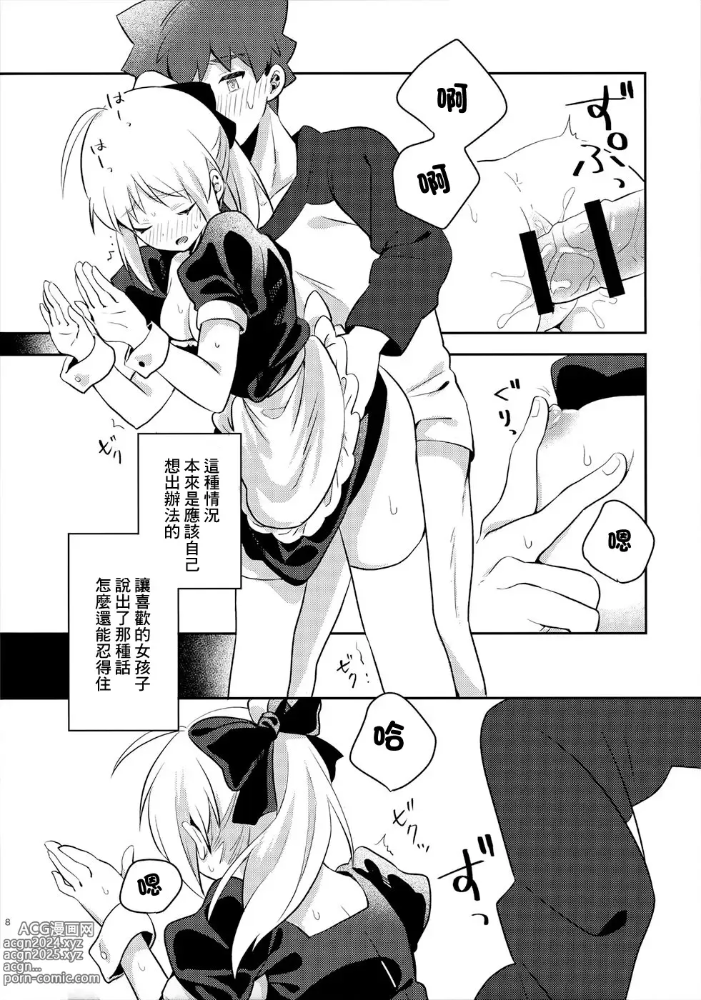 Page 7 of doujinshi 不和女僕xxx的話就沒法出去的房間