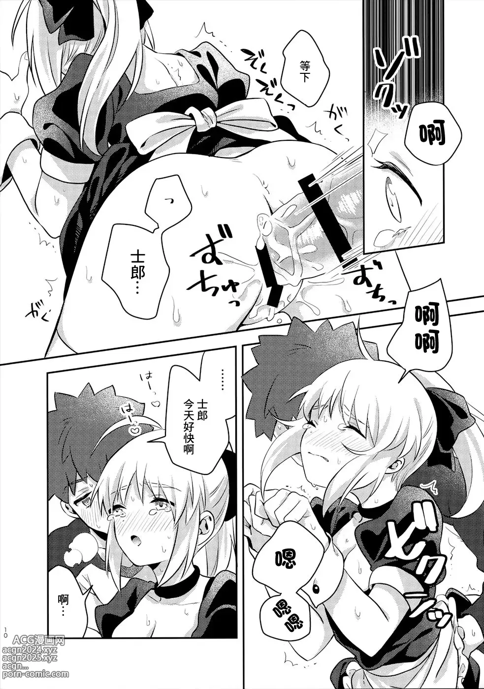 Page 9 of doujinshi 不和女僕xxx的話就沒法出去的房間