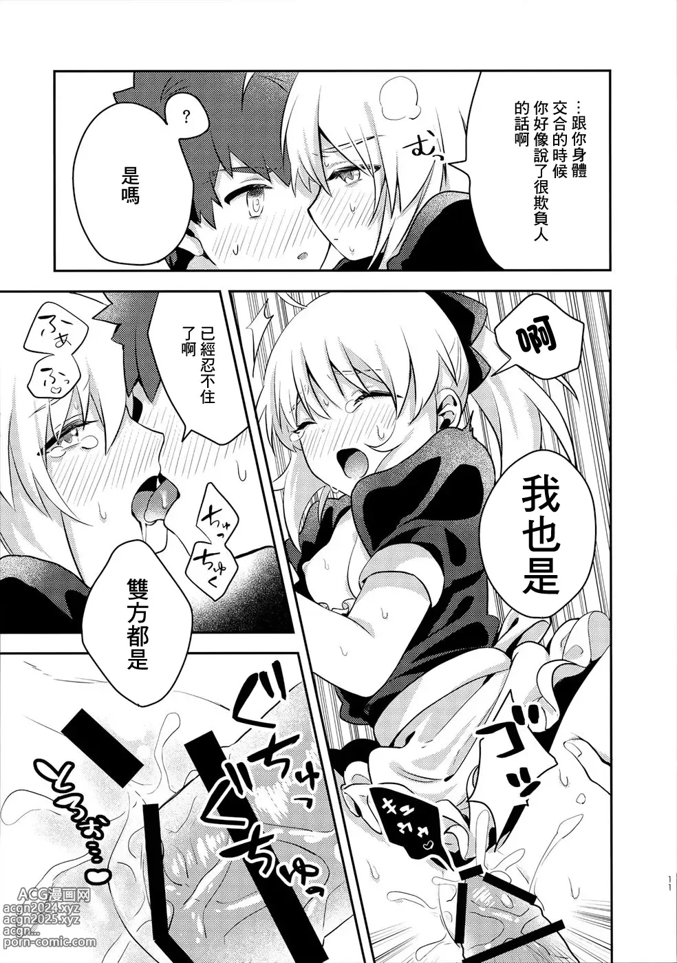 Page 10 of doujinshi 不和女僕xxx的話就沒法出去的房間