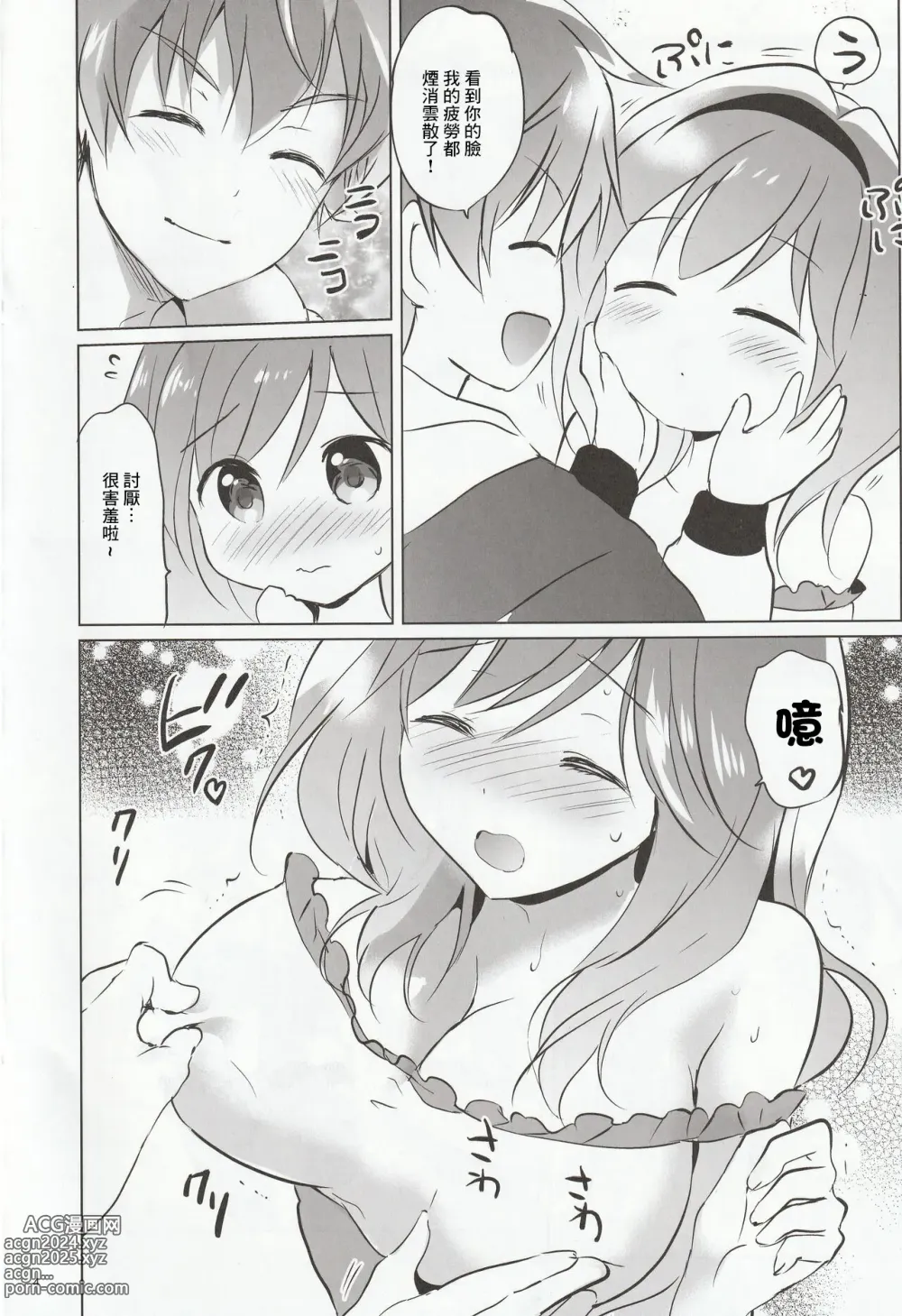 Page 4 of doujinshi Omomiruk Vol. 15