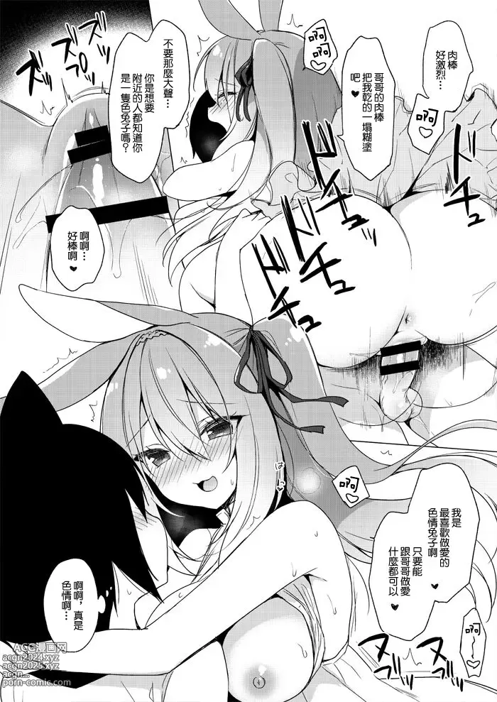 Page 6 of doujinshi 和拉比梅亞在外面親熱的故事