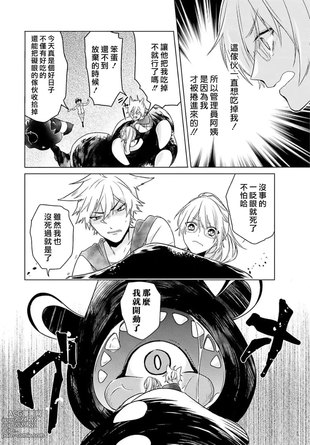 Page 106 of manga 这只社畜OL被妖怪偏爱是事出有因 1-8 end