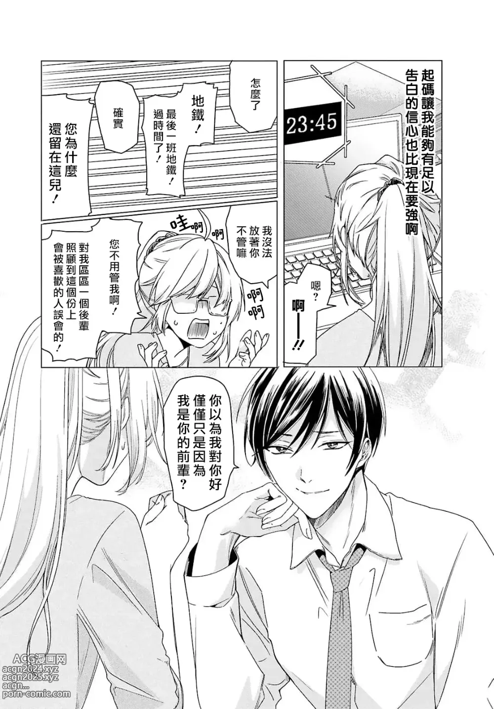 Page 12 of manga 这只社畜OL被妖怪偏爱是事出有因 1-8 end