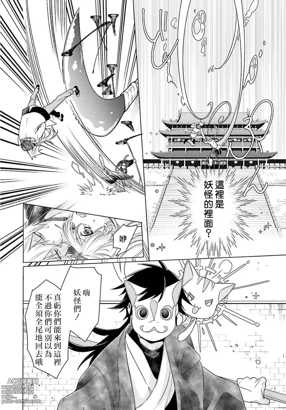 Page 115 of manga 这只社畜OL被妖怪偏爱是事出有因 1-8 end