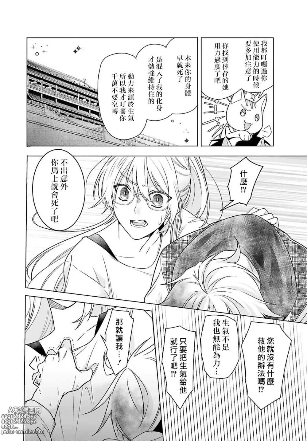 Page 117 of manga 这只社畜OL被妖怪偏爱是事出有因 1-8 end