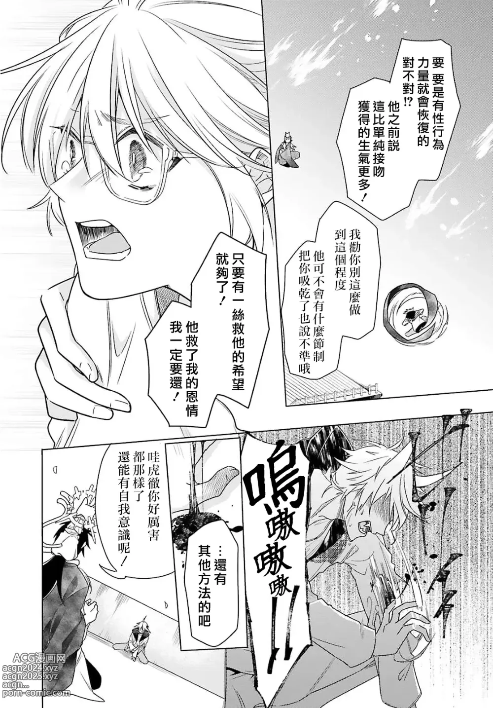 Page 119 of manga 这只社畜OL被妖怪偏爱是事出有因 1-8 end