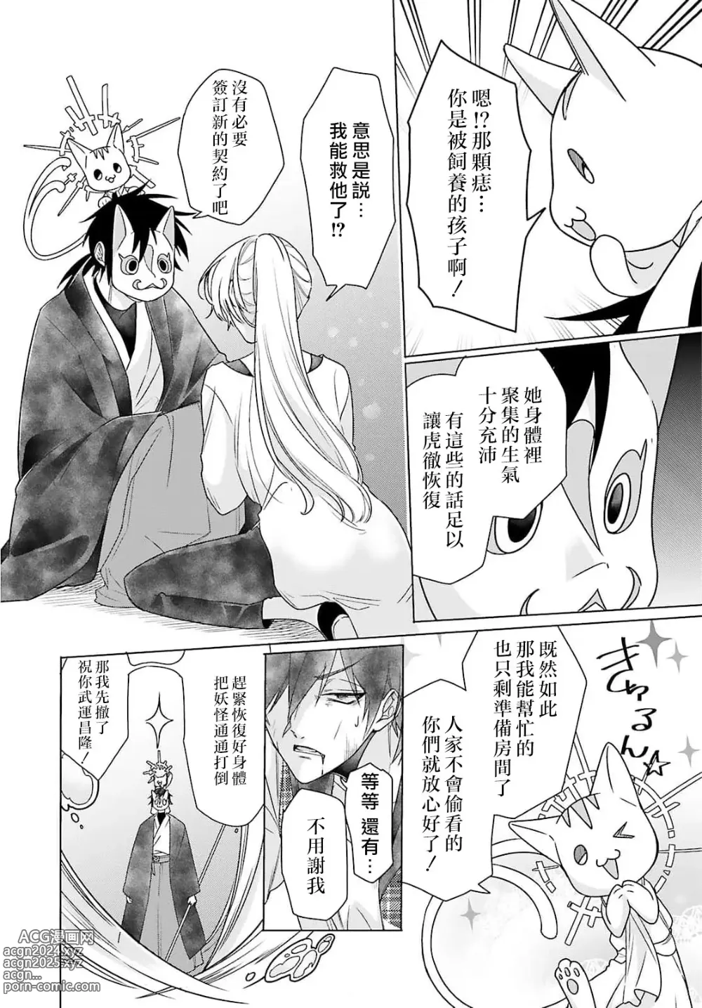 Page 121 of manga 这只社畜OL被妖怪偏爱是事出有因 1-8 end